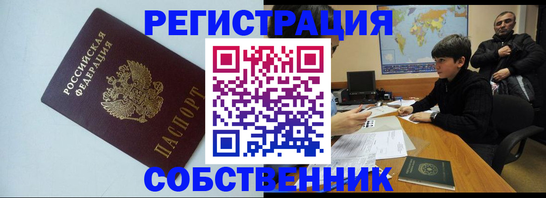 прописка регистрация в Удомле