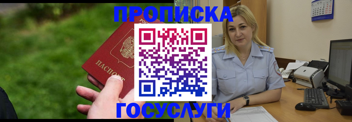 временная регистрация в Удомле